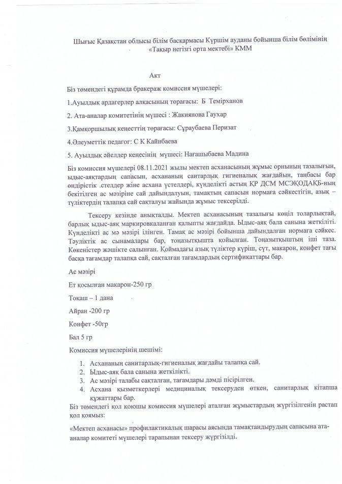 Акт