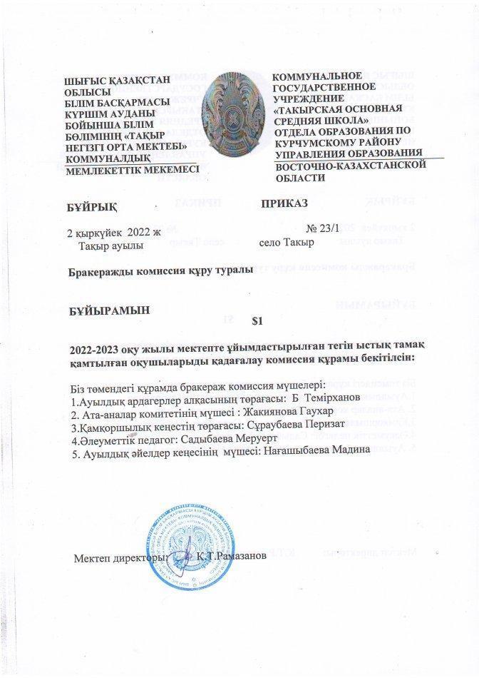 Бракераж бұйрығы