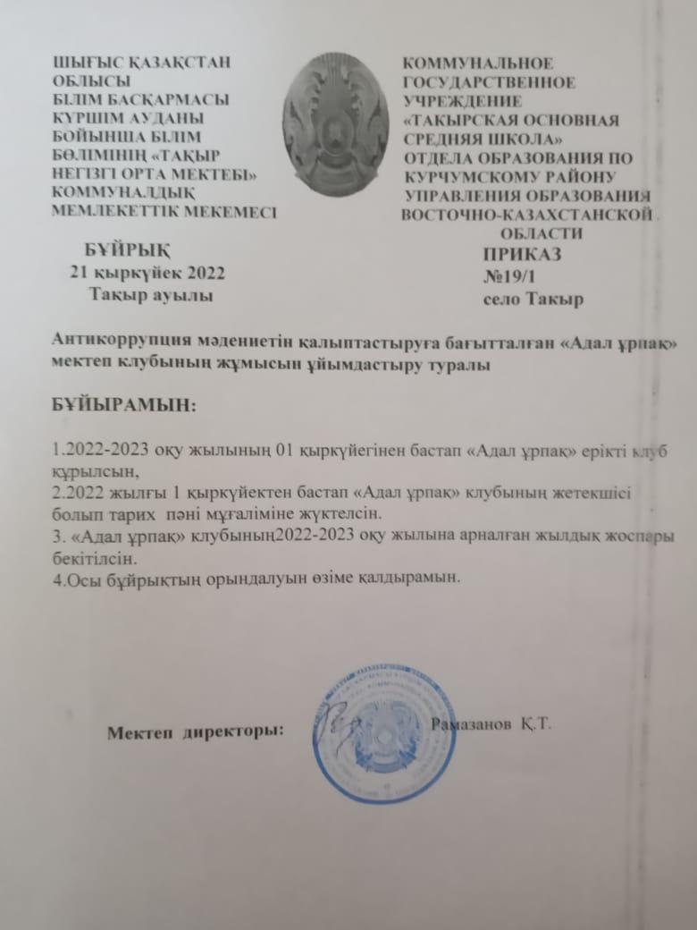 "Адал ұрпақ" клубы